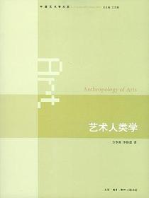 艺术人类学