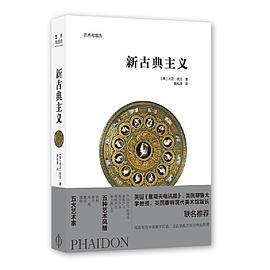 新古典主义（艺术与观念）