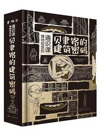 博物馆里的通识课：贝聿铭的建筑密码