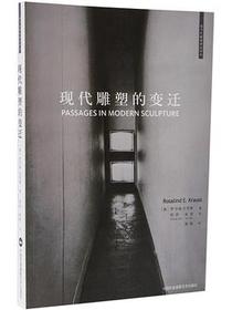 现代雕塑的变迁