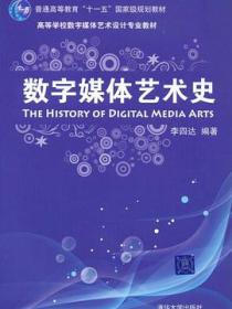 数字媒体艺术史