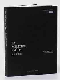记忆的灼痛