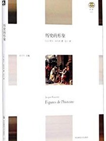 历史的形象