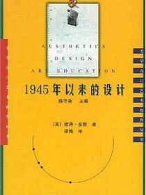 1945年以来的设计