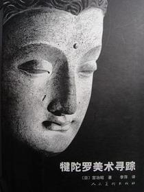 犍陀罗美术寻踪