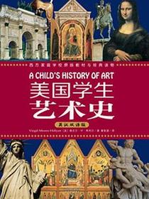 美国学生艺术史