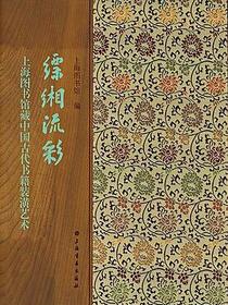 缥缃流彩