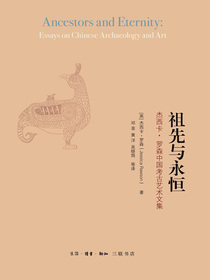 祖先与永恒：杰西卡·罗森中国考古艺术文集