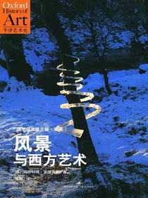 风景与西方艺术