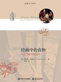 绘画中的食物