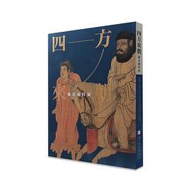 四方來朝—職貢圖特展