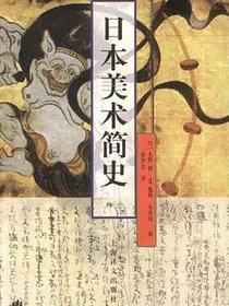 日本美术简史
