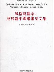 风格与观念