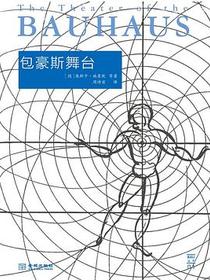 包豪斯舞台