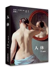人体