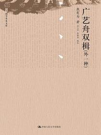 广艺舟双楫