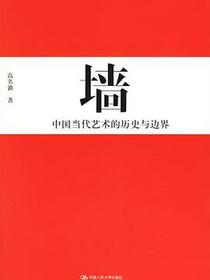墙
