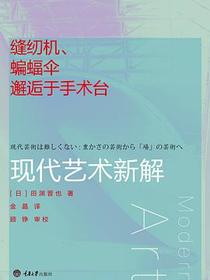 缝纫机、蝙蝠伞邂逅于手术台