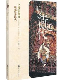中国美术史:明清至近代