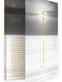 我来自东
