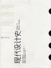 现代设计史