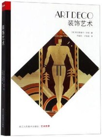 装饰艺术
