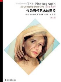 艺术世界丛书：作为当代艺术的照片（第三版）