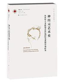神经元艺术史