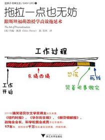 拖拉一点也无妨