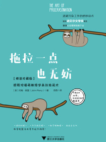 拖拉一点也无妨