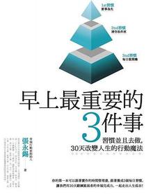 早上最重要的3件事