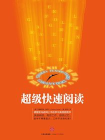 超级快速阅读
