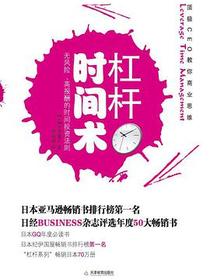 杠杆时间术