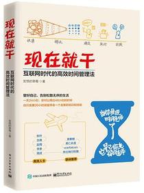 现在就干