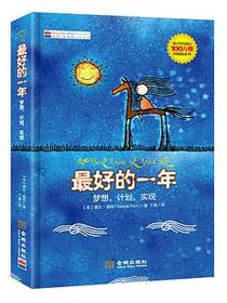 最好的一年