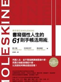 傳奇筆記本MOLESKINE