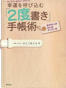 マンスリー&amp;ウィークリーで幸運を呼び込む「2度書き」手帳術