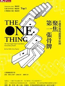 聚焦第一張骨牌