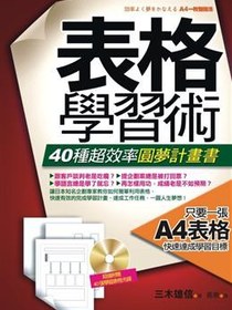 表格學習術