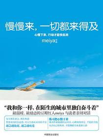 慢慢来，一切都来得及