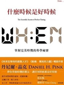 什麼時候是好時候