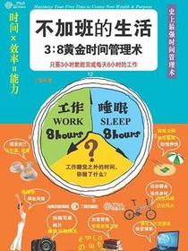 不加班的生活