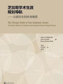 芝加哥学术生涯规划