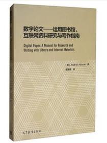 数字论文