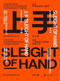 上手：教你如何快速掌握一项技能
