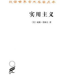 实用主义