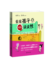 胡萍亲亲孩子谈谈性