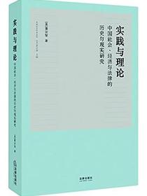 实践与理论