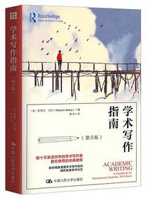 学术写作指南