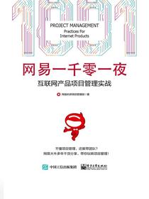 网易一千零一夜